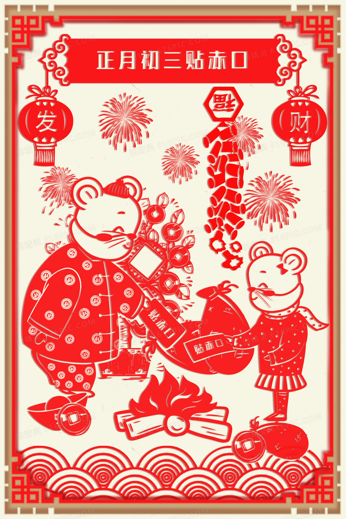 鼠年习俗贴赤口装饰背景背景图片下载 2343x3508像素jpg格式 编号vwkf7o34v 图精灵 鼠年习俗贴赤口装饰背景背景图片下载 2343x3508像素jpg格式 编号vwkf7o34v 图精灵