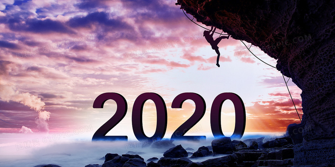 企业文化2020新年攀登积极向上背景