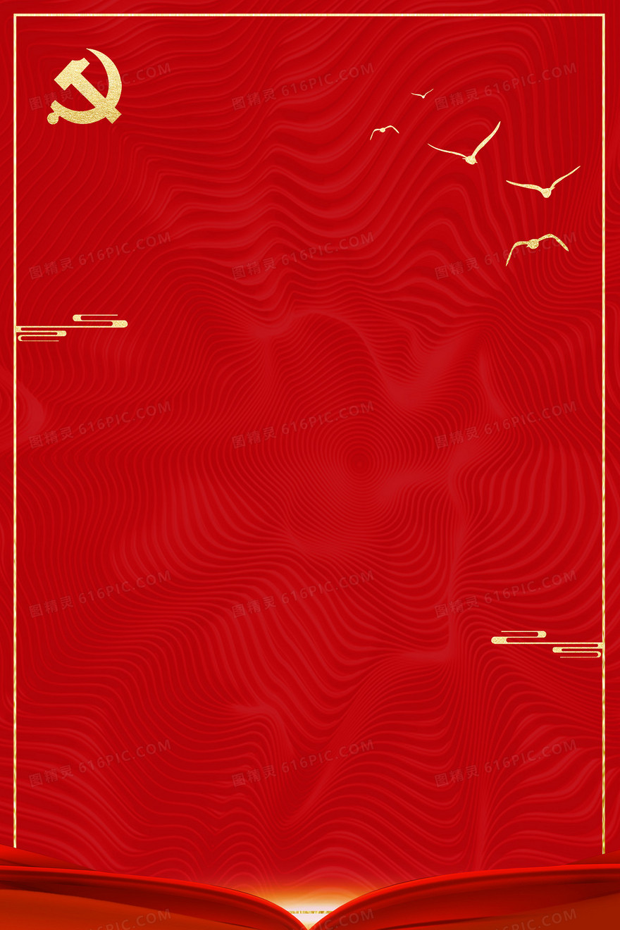 红色简约党政相关背景