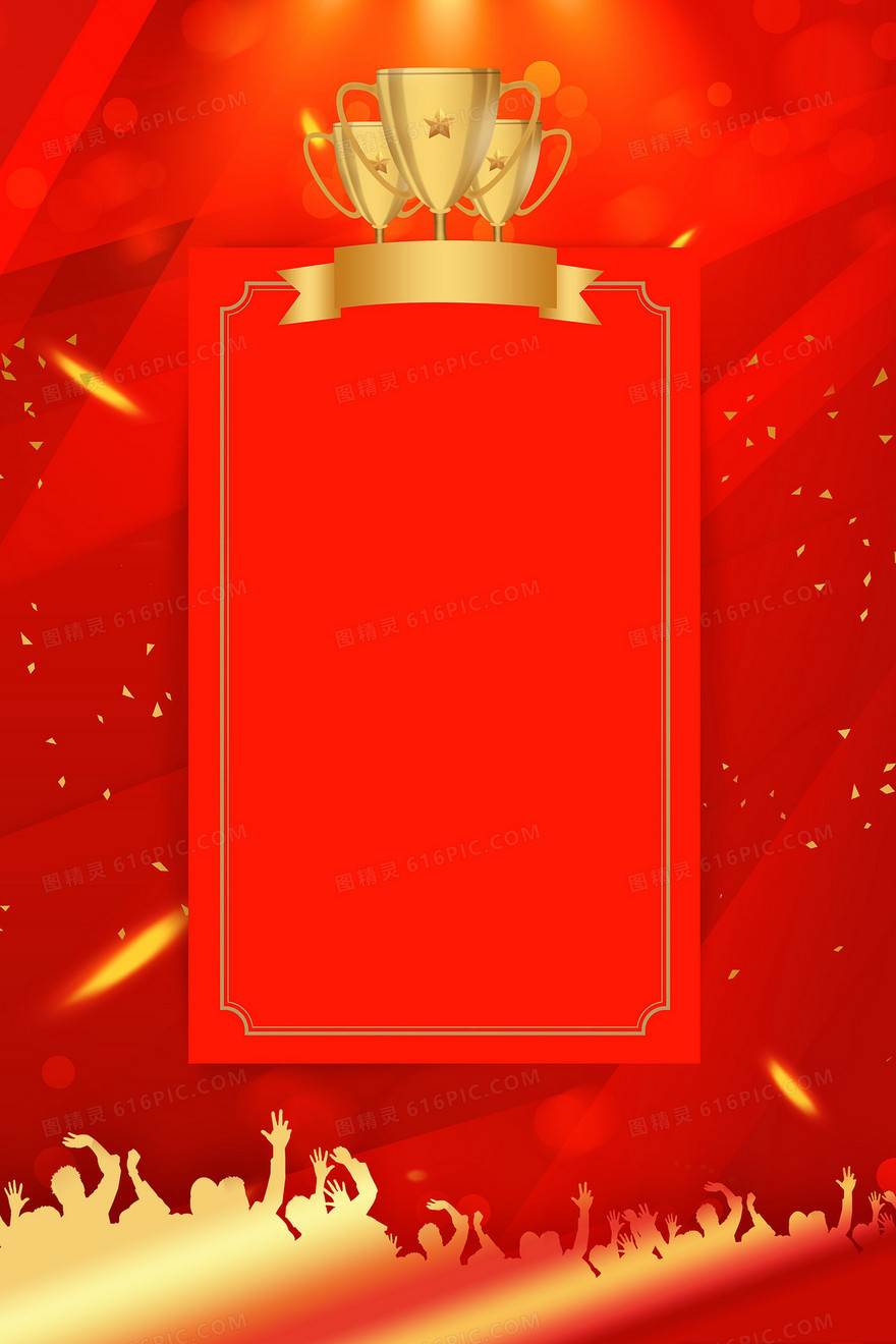 红金商务年会颁奖典礼奖杯商务剪影企业文化背景