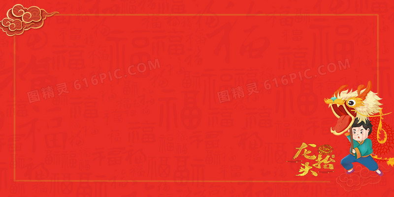 中国风传统文化龙抬头节日节气简约复古国潮红色背景