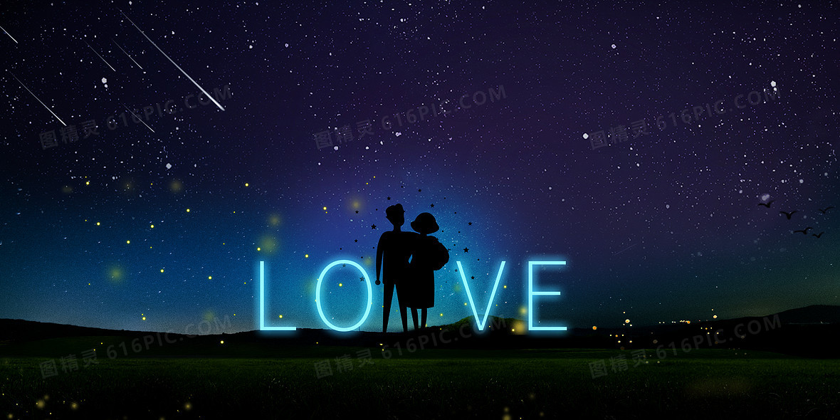 剪影夜晚恋爱情人节情侣星空流星爱心爱情简约浪漫梦幻情人