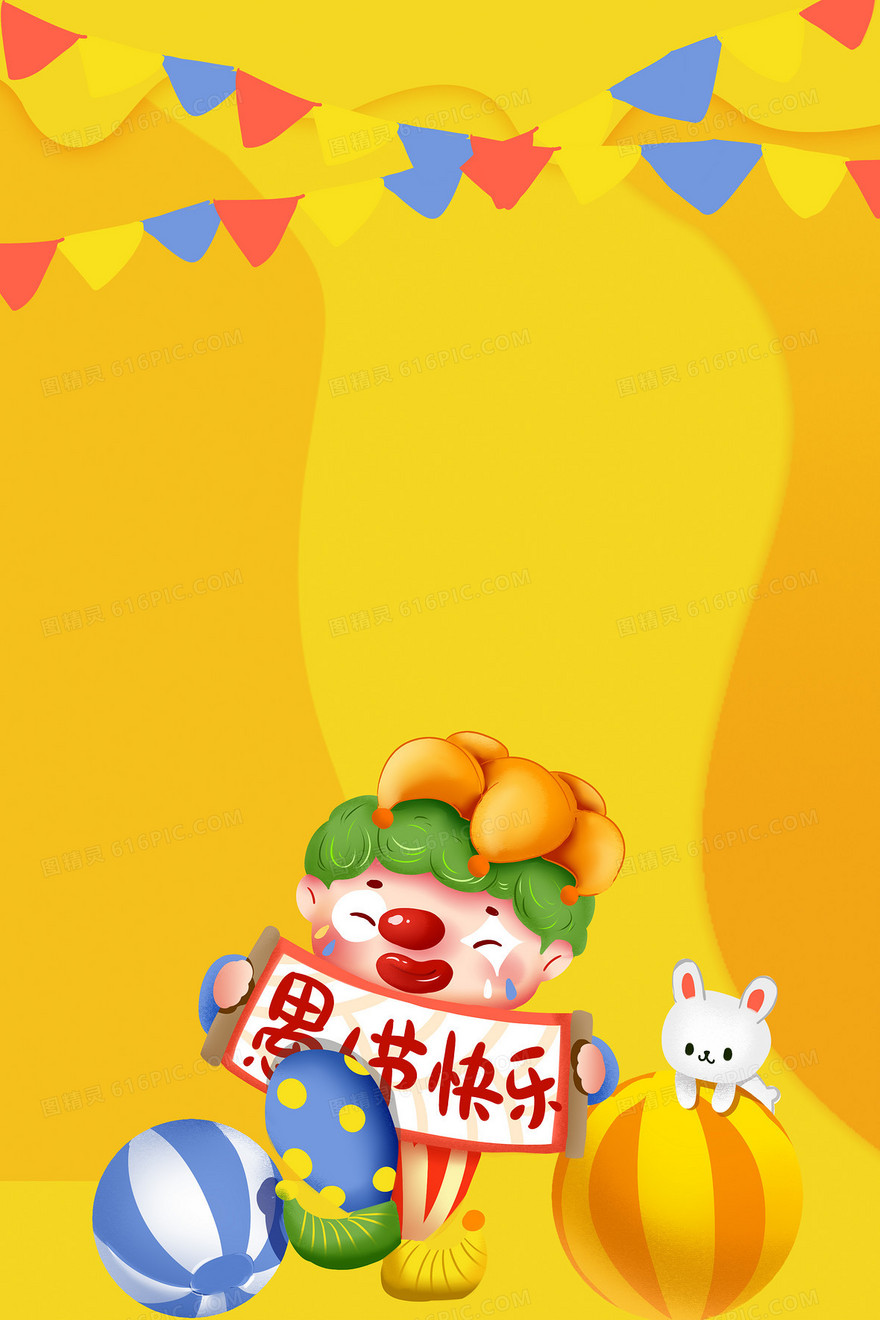 愚人节创意卡通马戏团背景