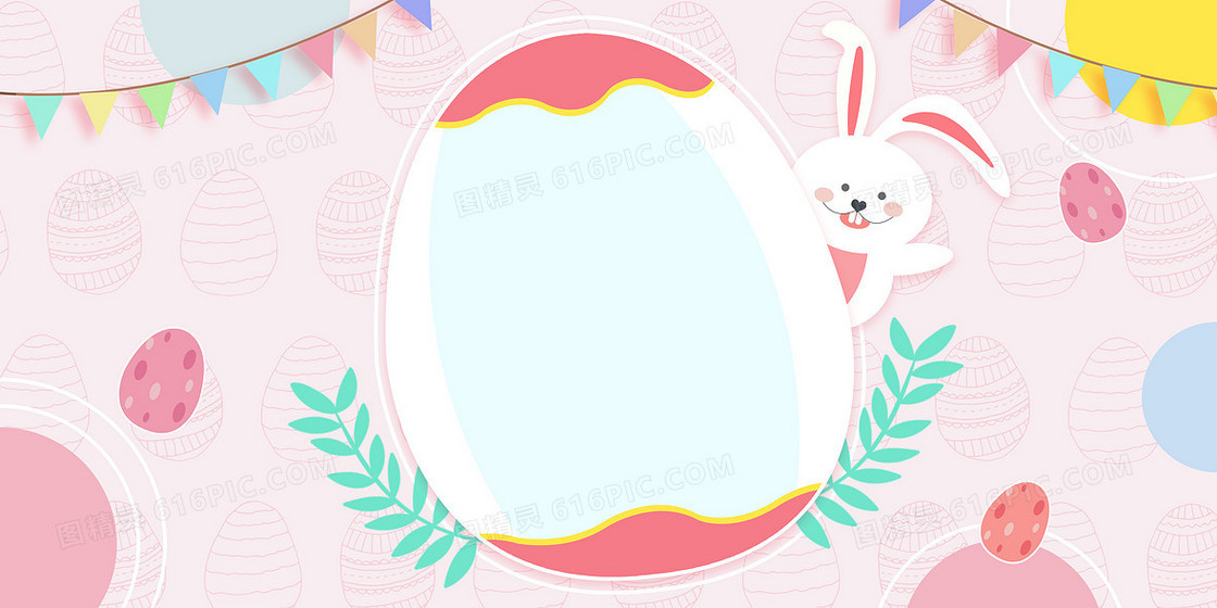 复活节促销粉色卡通兔子彩蛋背景