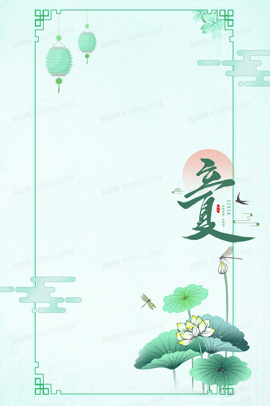 立夏简约清新中国风节气节日传统手绘背景