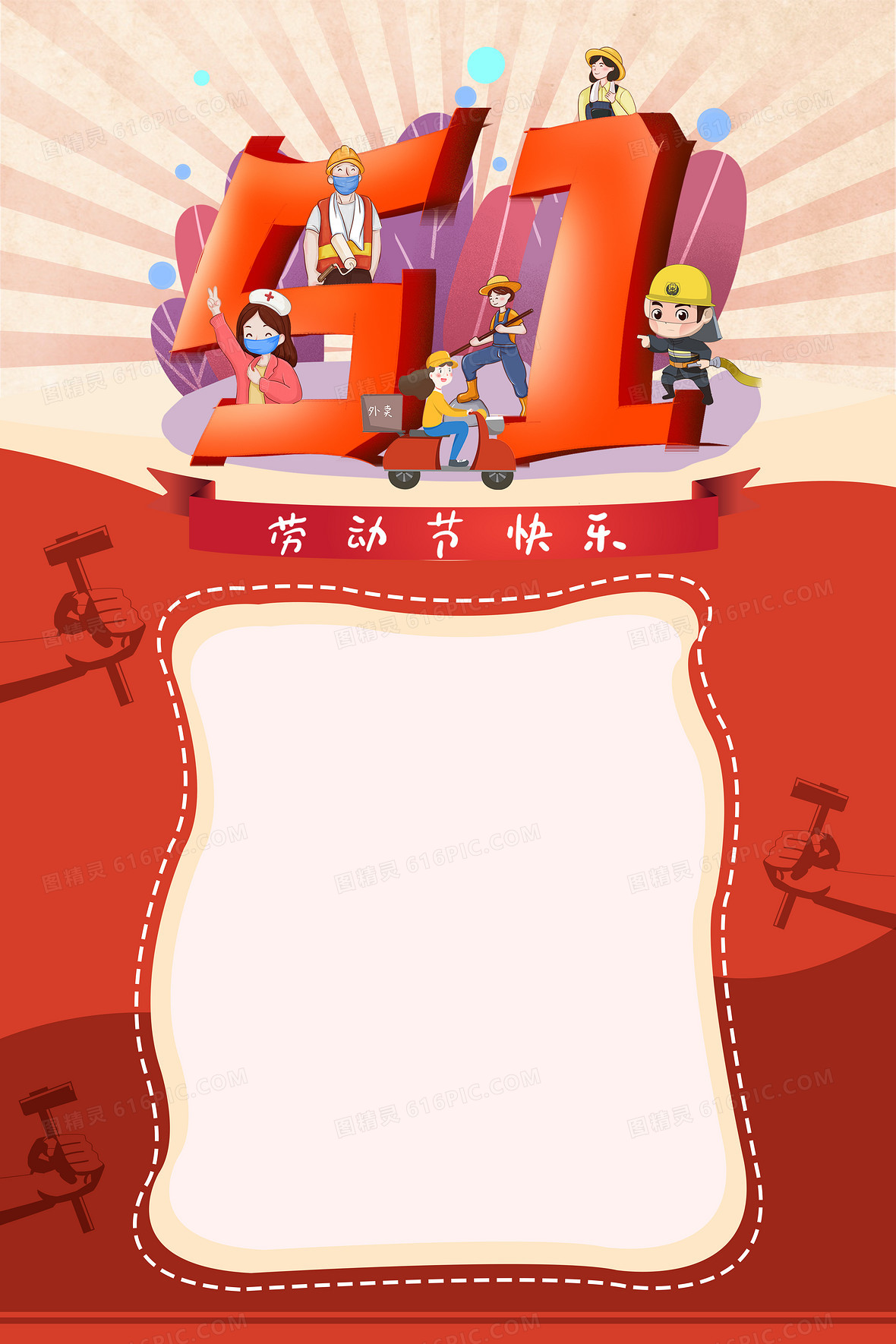 复古五一劳动节革命风背景