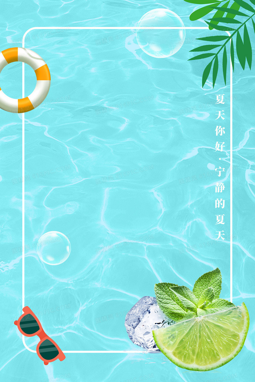 小清新简约夏天泳池清爽背景