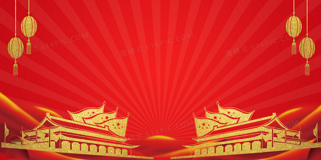 红金大气党政风天安门背景
