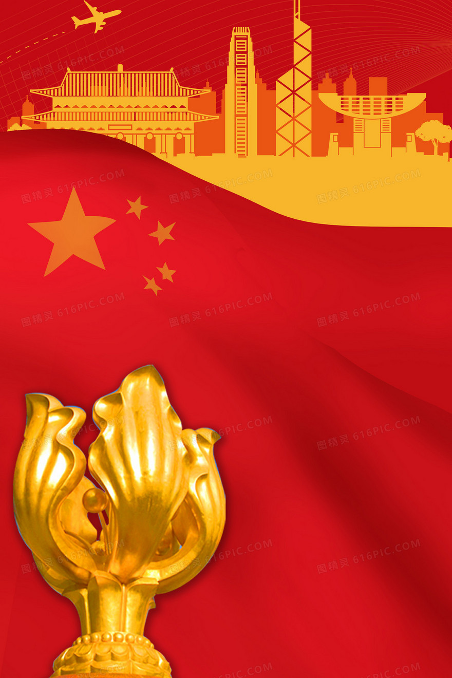 红色香港回归祖国纪念背景
