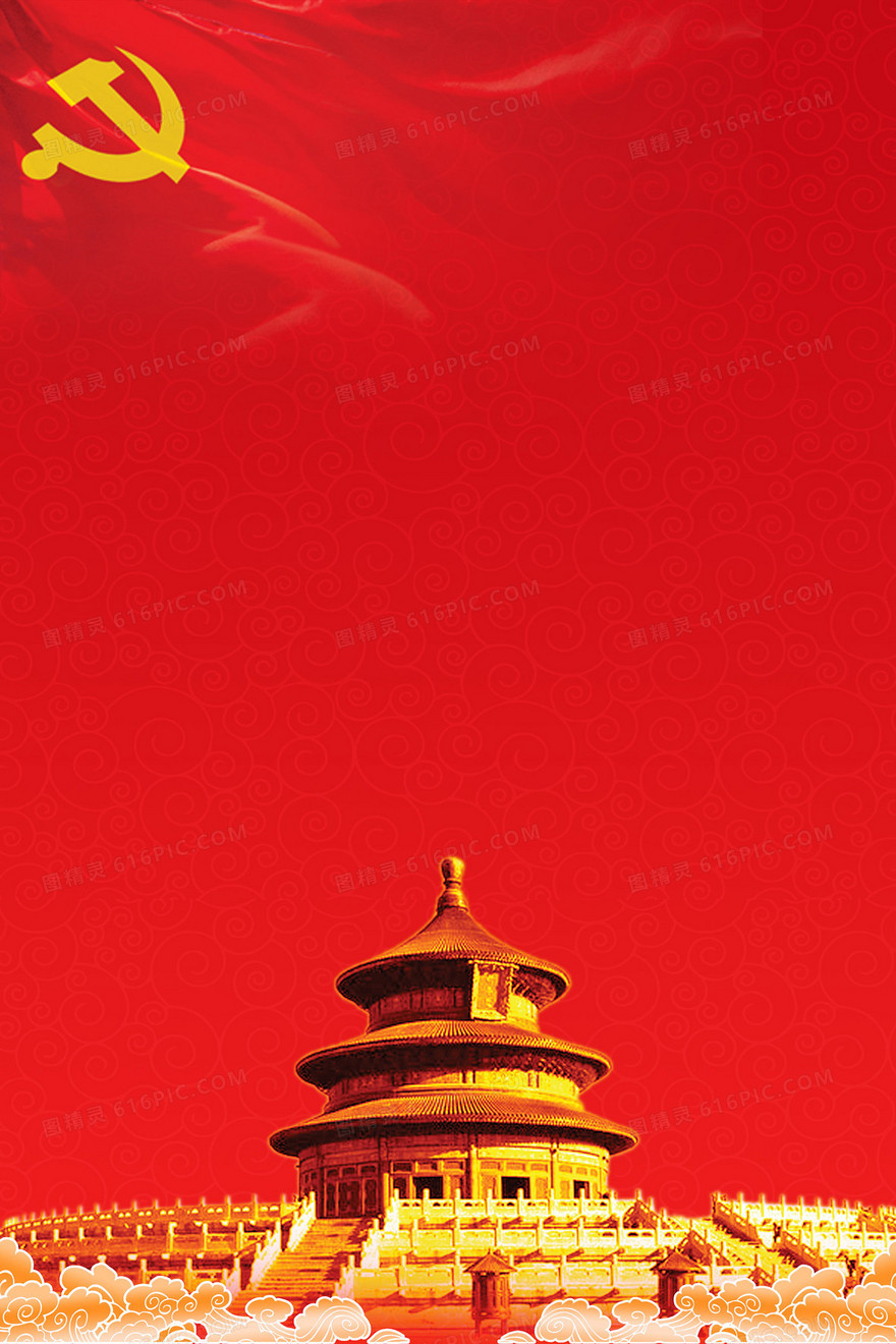 简约大气中国红党建党政背景