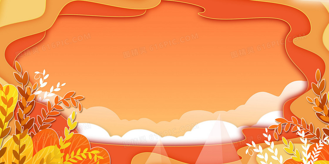 橙色创意秋天剪纸风边框背景