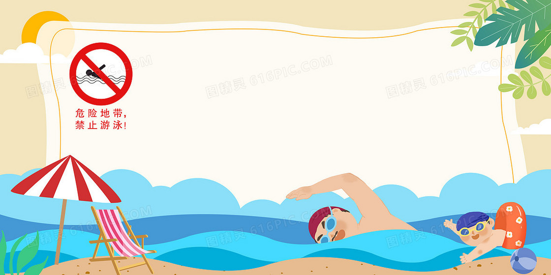 禁止游泳暑期防溺水简约卡通背景