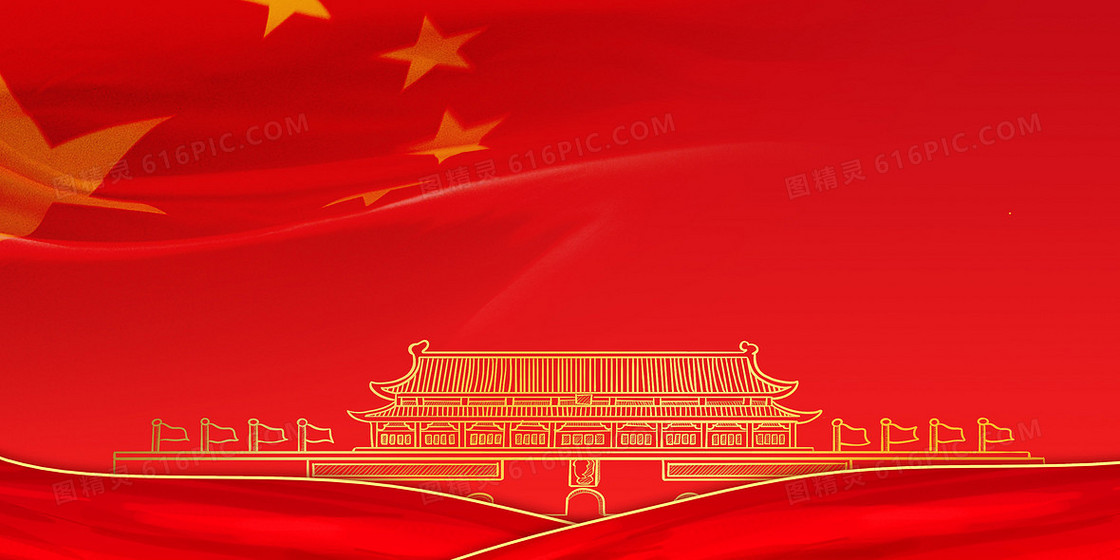 红色大气金子党建国庆背景
