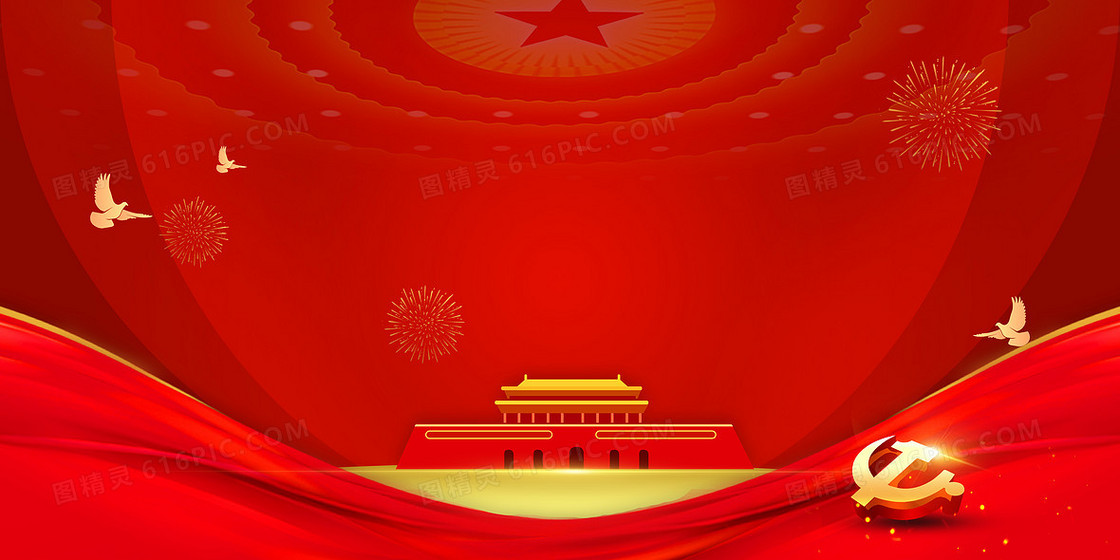 党政党建红色天安门两会背景