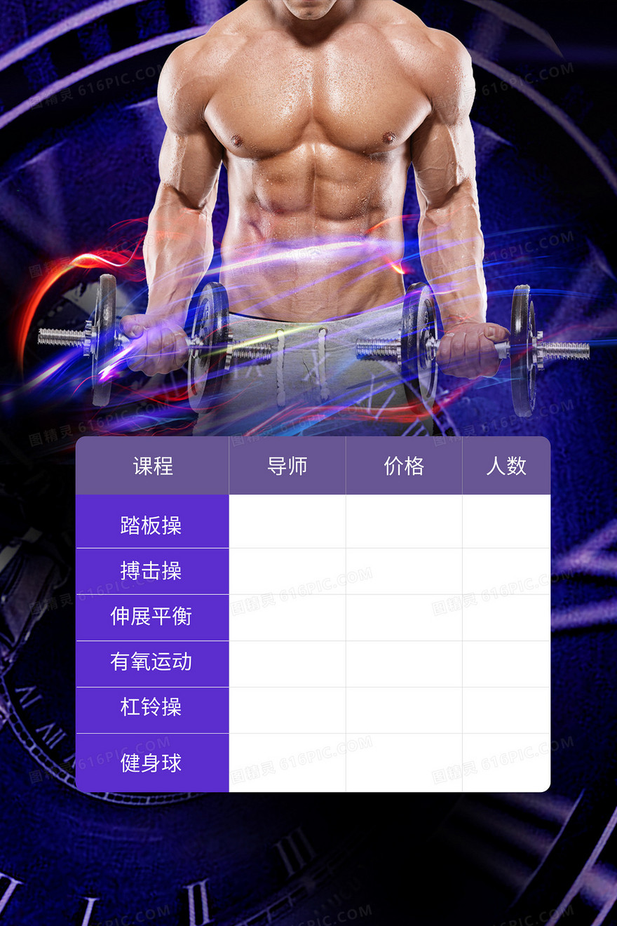 创意摄影图合成健身房课程表背景