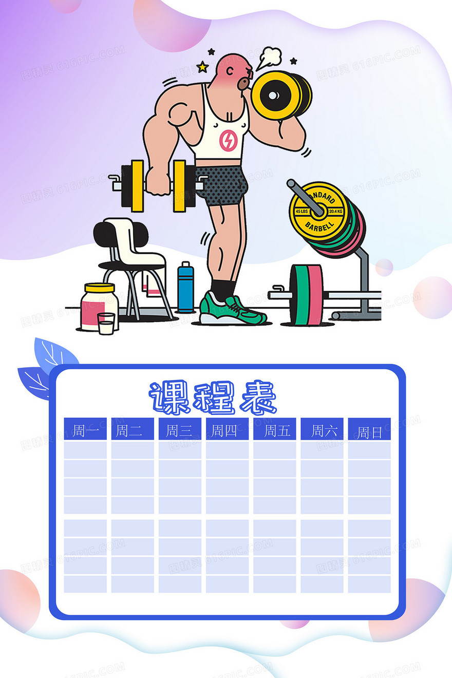 创意手绘健身房课程表背景