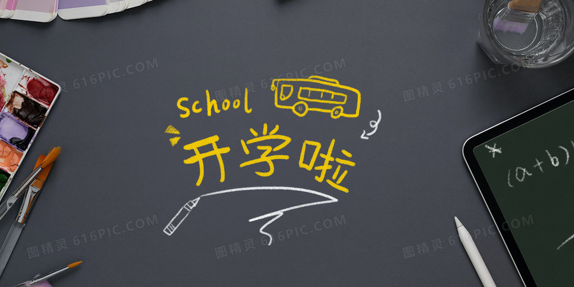 黑色创意开学季摄影图合成背景