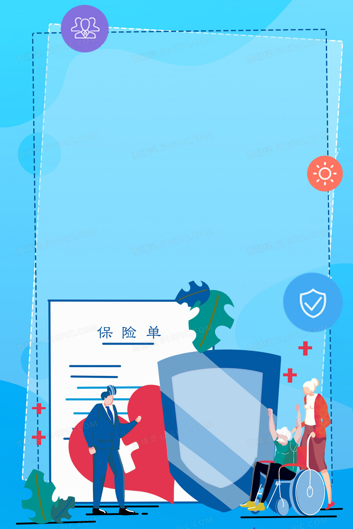 蓝色手绘扁平风养老保险背景