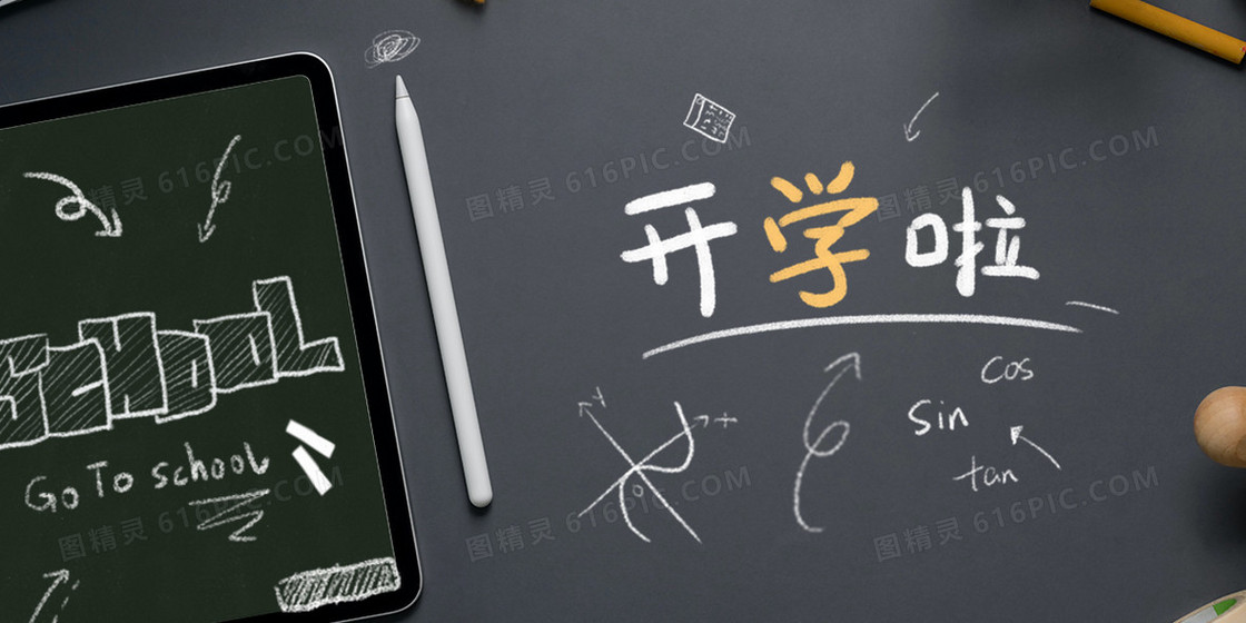 创意学校开学季摄影图合成背景
