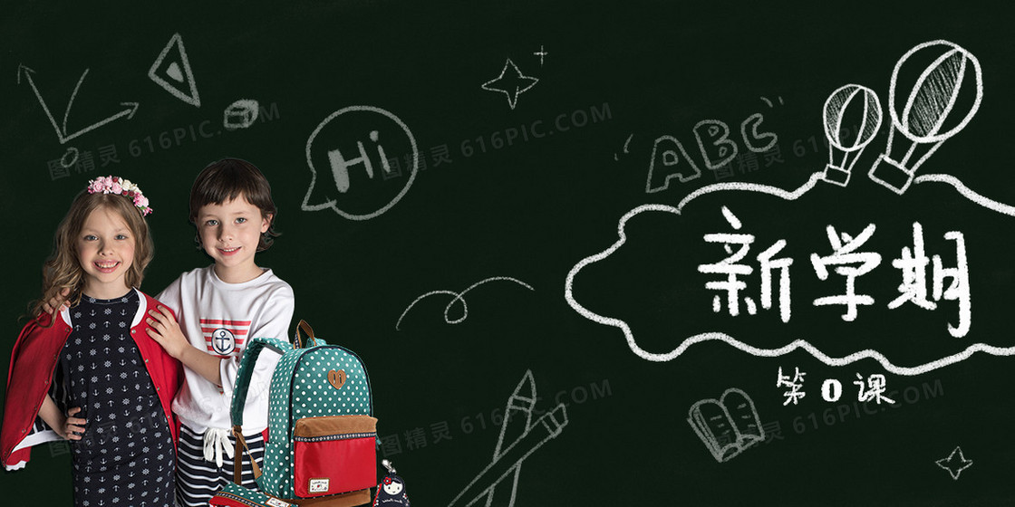 创意开学摄影图合成手绘背景