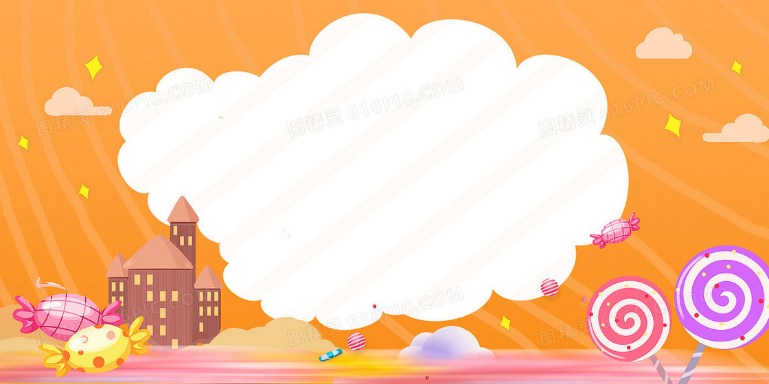儿童卡通可爱糖果城堡卡通背景