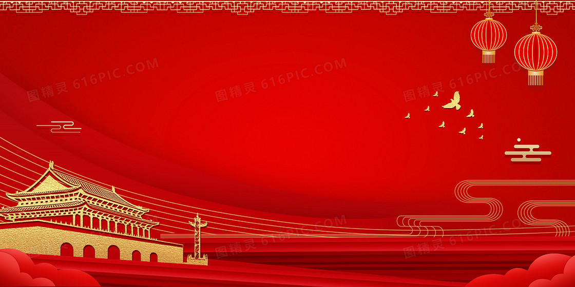 红色简约大气十一国庆节喜庆背景