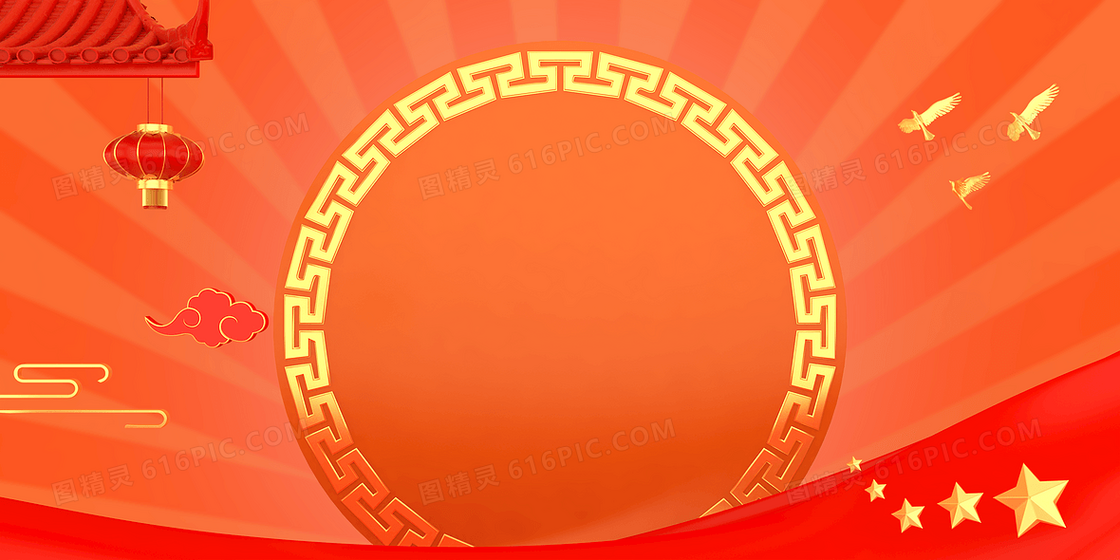 橙色创意C4D立体狂欢中秋国庆背景