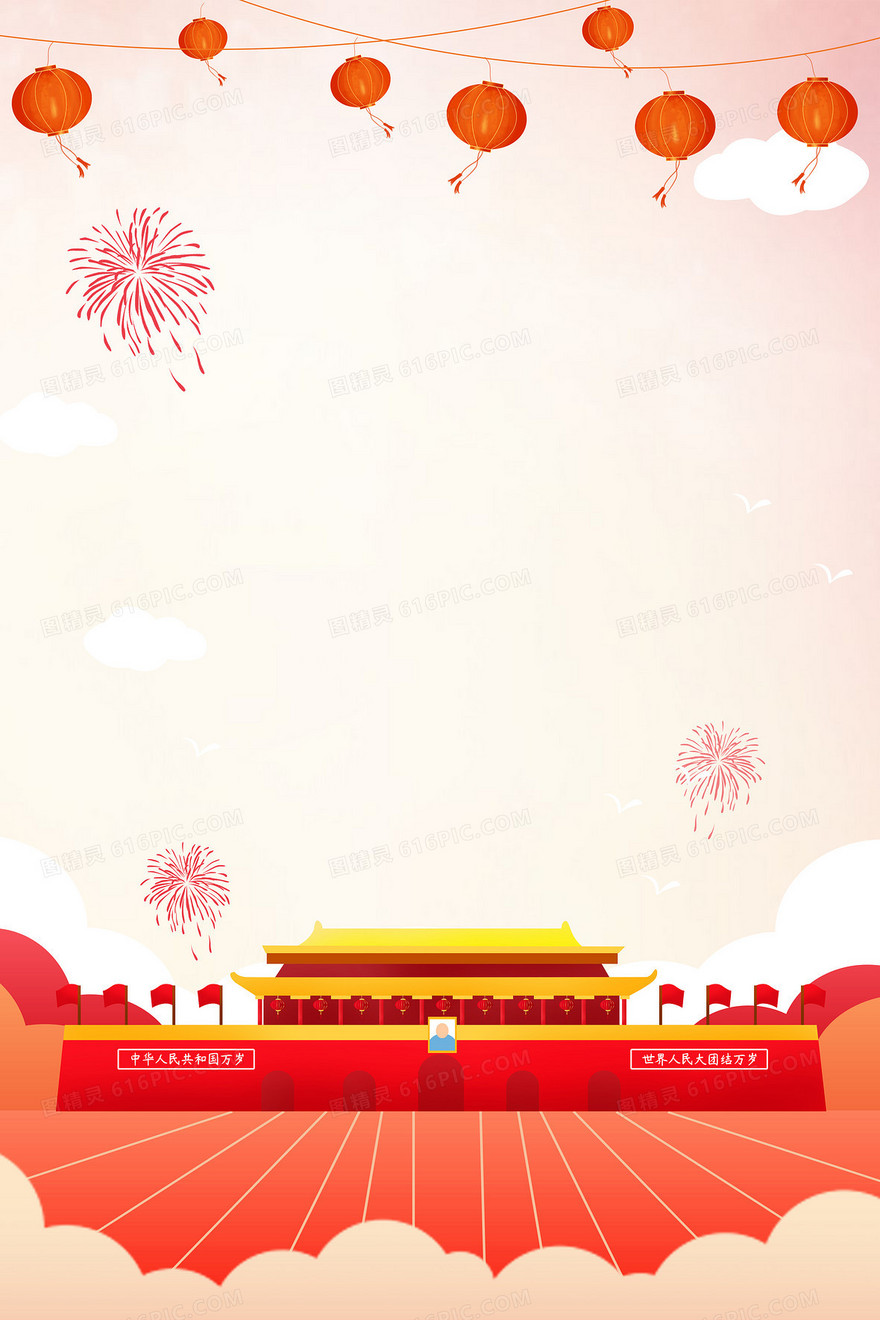 十一国庆节天安门简约欢度国庆创意背景