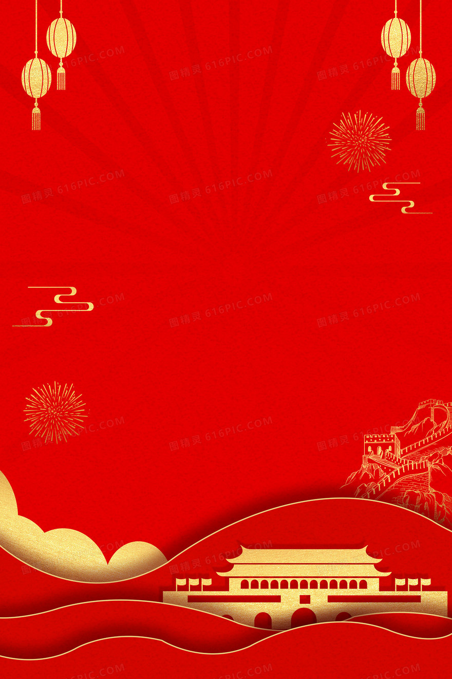 红色剪纸简约党政党建十一国庆节背景