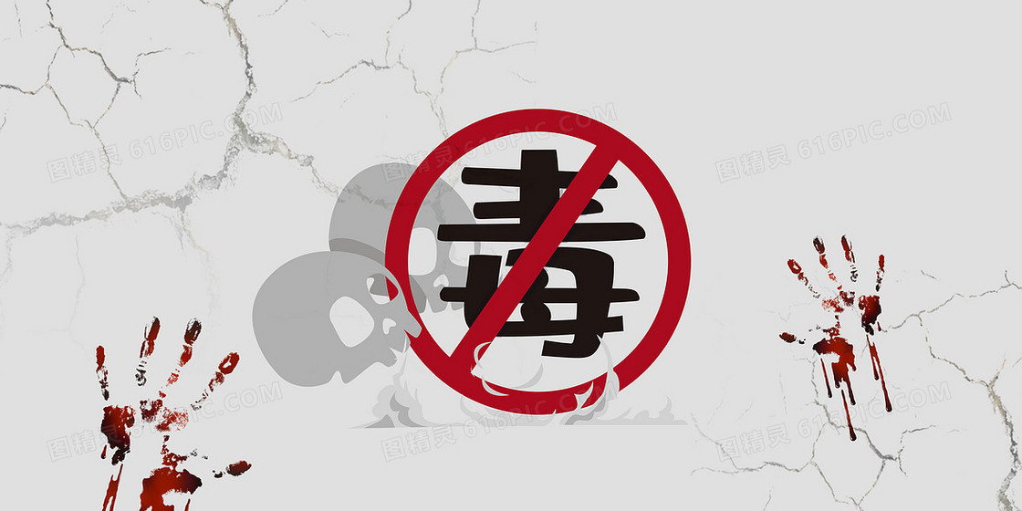 吸毒有害健康公益警示宣传背景