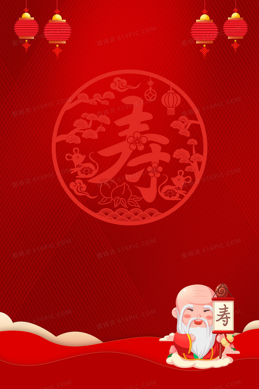 大气红色喜庆老人寿宴背景