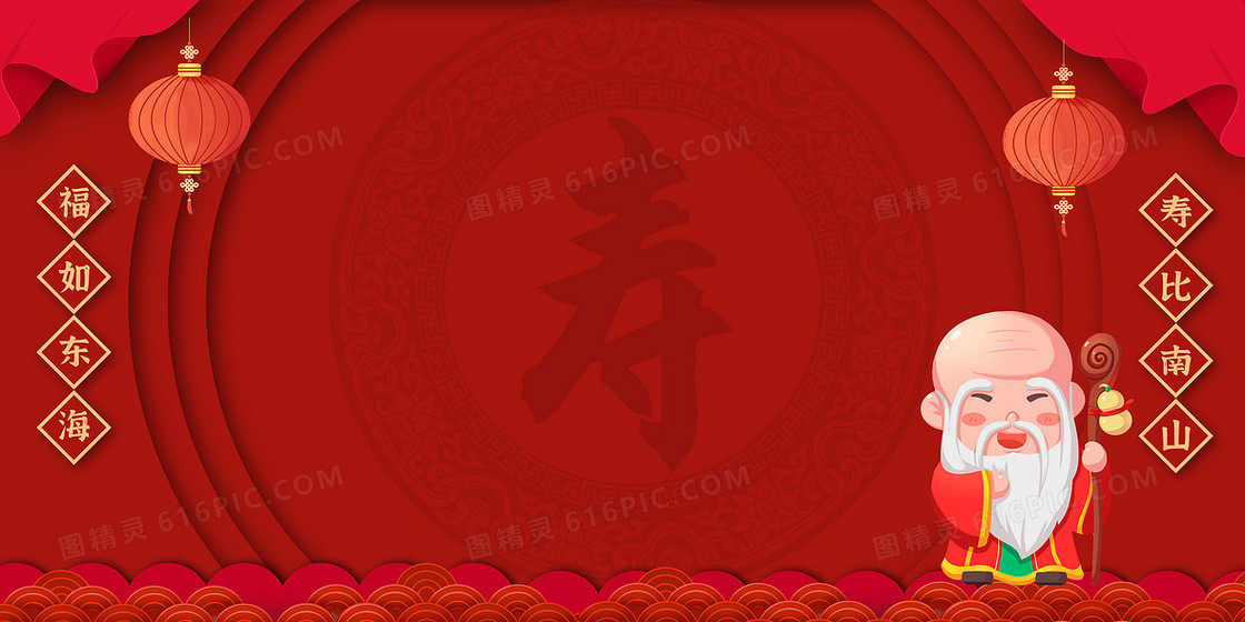 红色大气老人生日寿宴生日会宣传背景