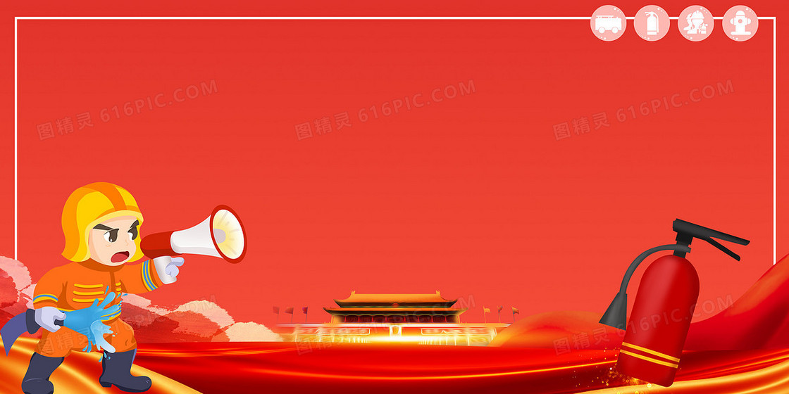 红色消防灭火公益背景
