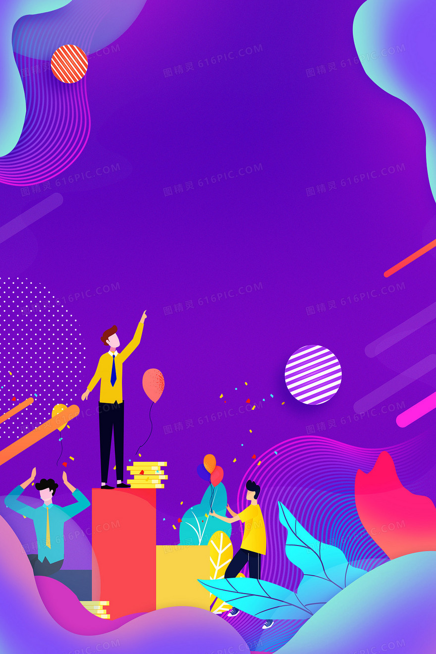 创意渐变公司团建游戏背景