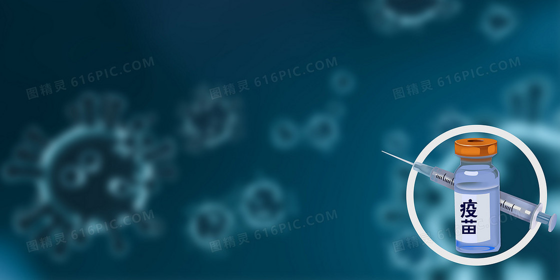 创意简约蓝色大气医疗健康疫苗背景