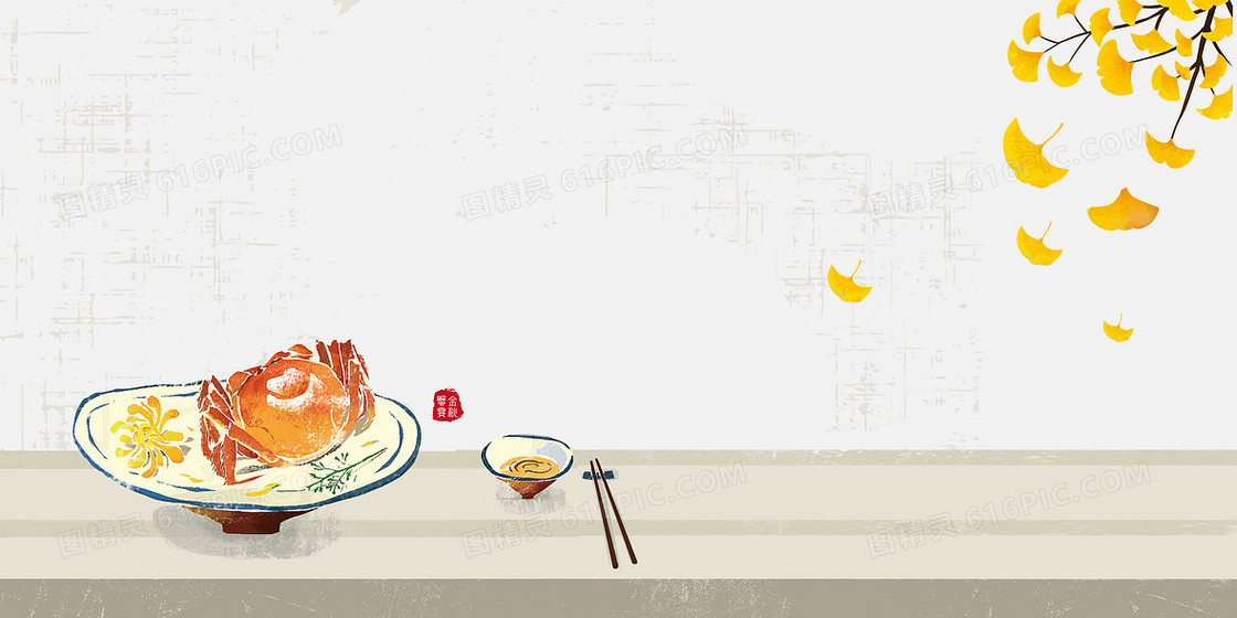手绘复古中国风金秋蟹宴美食背景