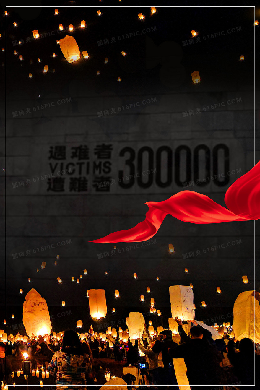 孔明灯祈福祭祀南京大屠杀国家公祭日背景