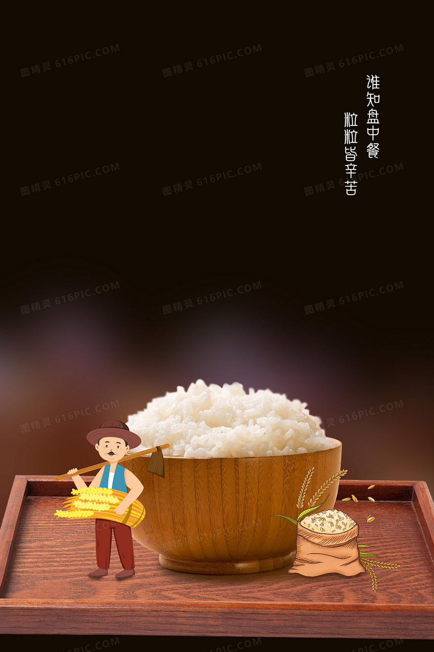 珍惜粮食简约质感背景