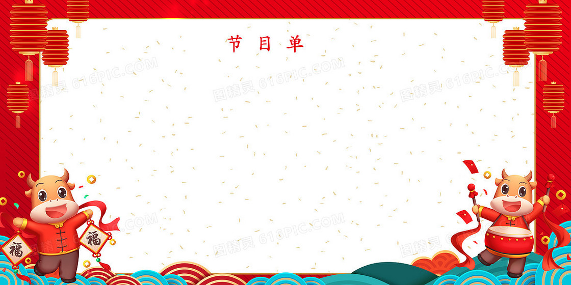 红色简约新年年会节目单背景