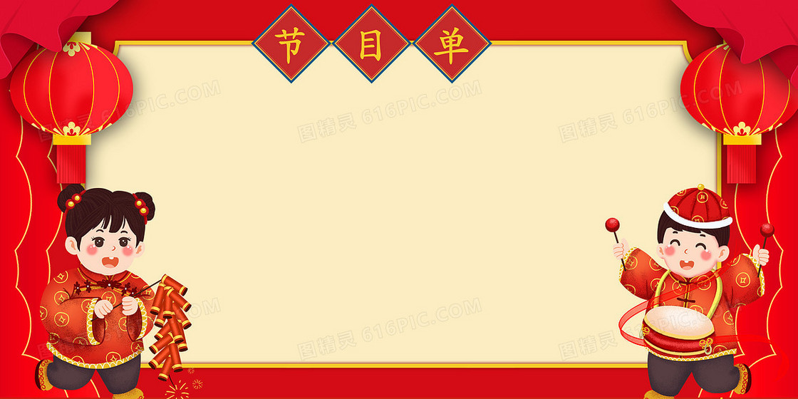 红色简约牛年新年年会节目单背景