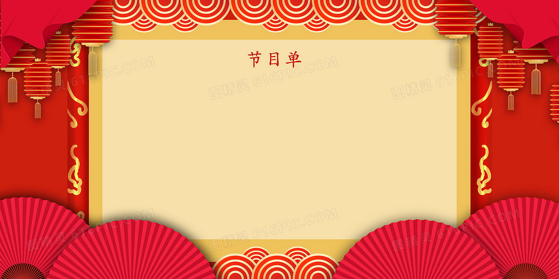 红色新年晚会节目单背景
