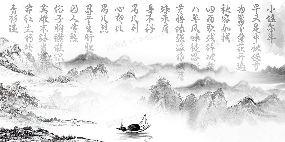 水墨中秋山水诗词背景背景图片下载_4724x2362像素JPG格式_编号