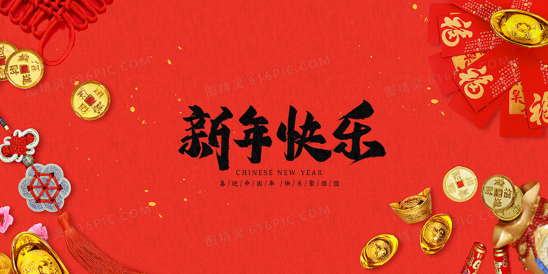 新年喜庆元素红包元宝摄影图合成背景
