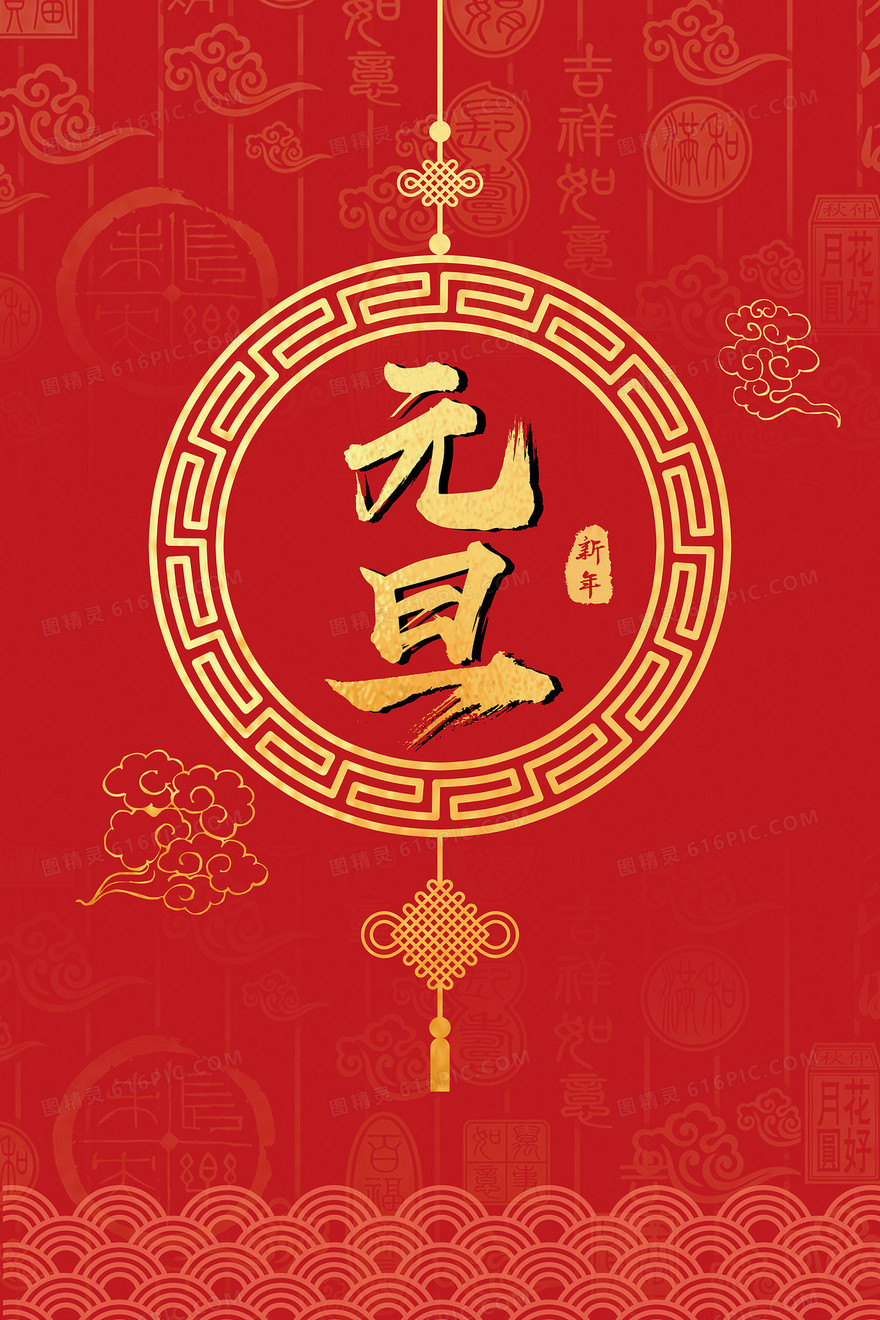 2021新年元旦喜庆中国风底纹背景