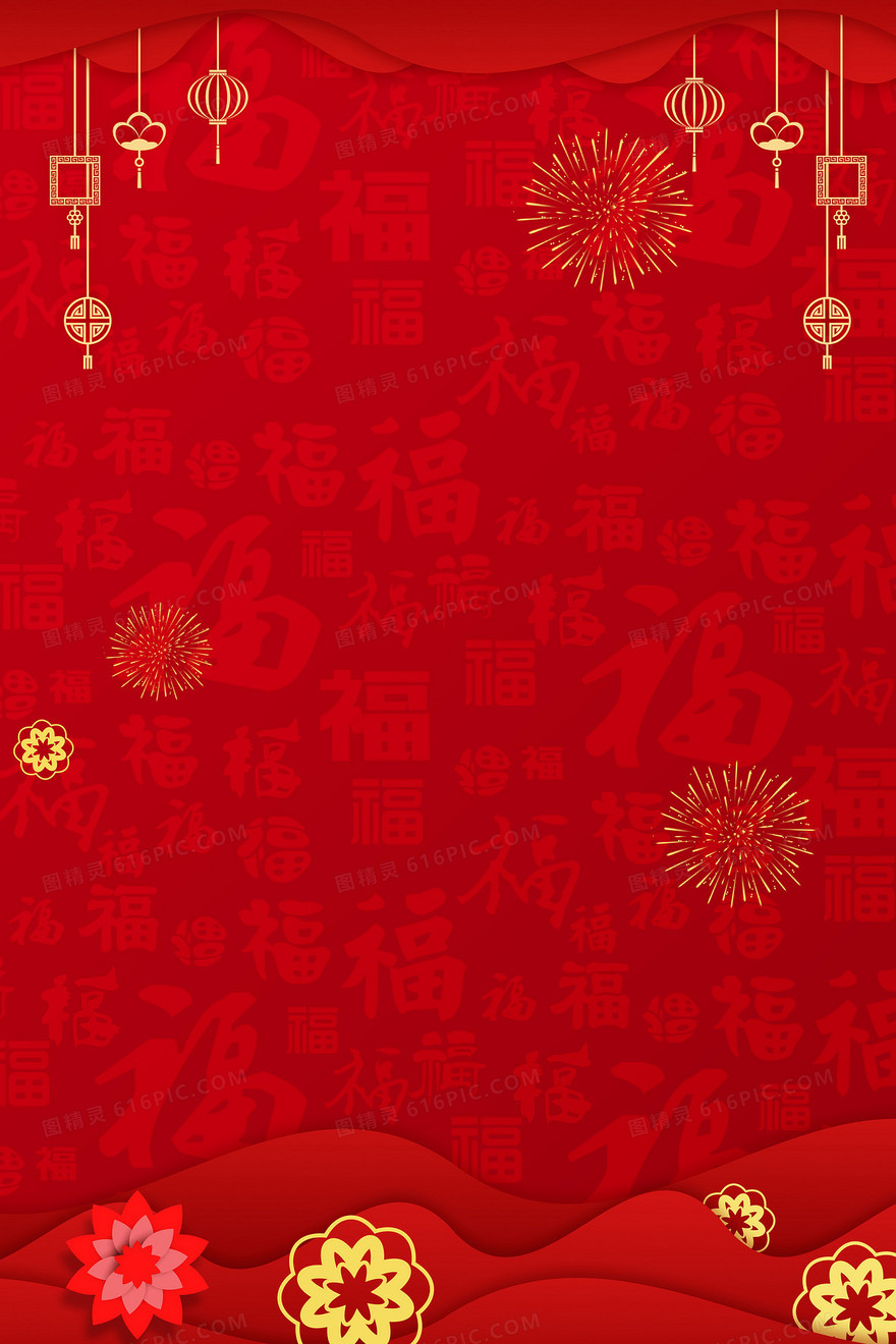新春佳节福字剪纸风背景