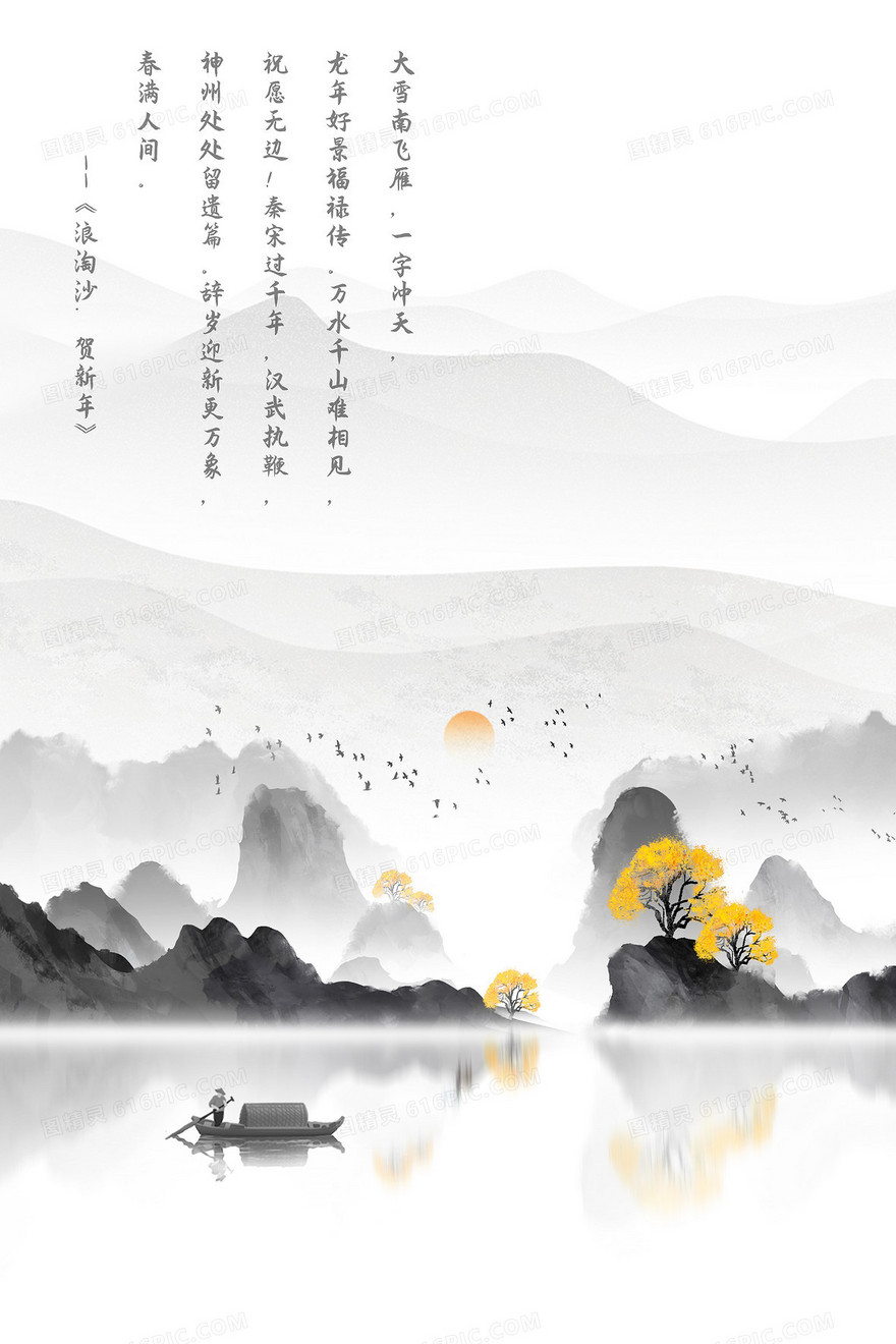 创意大气水墨中国风复古手绘山水春节诗句背景
