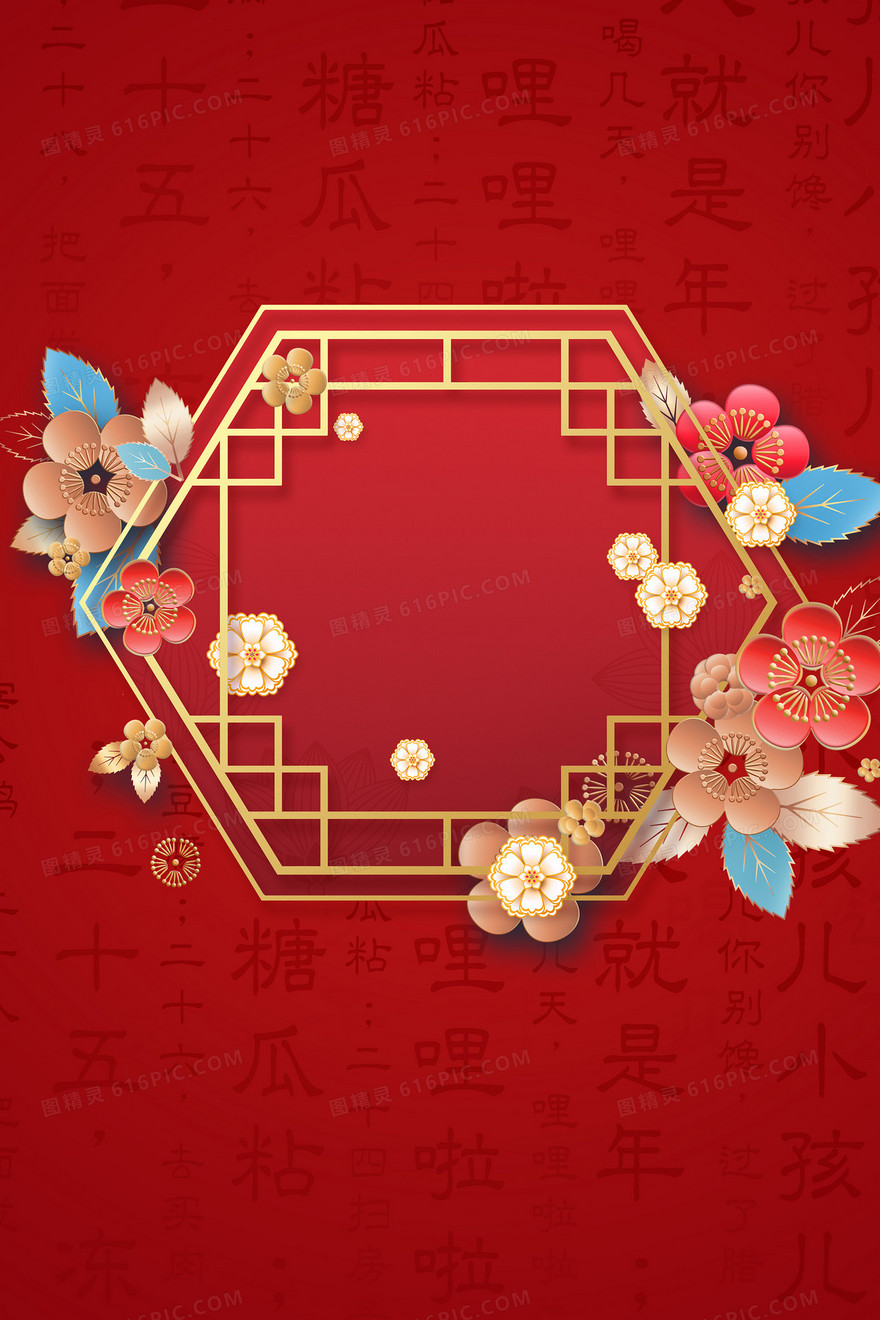 新年古诗喜庆中国风背景