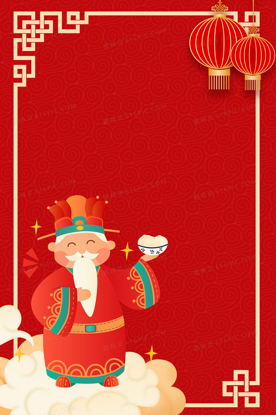 大气简约手绘喜庆红色卡通复古中国风祭灶海报背景
