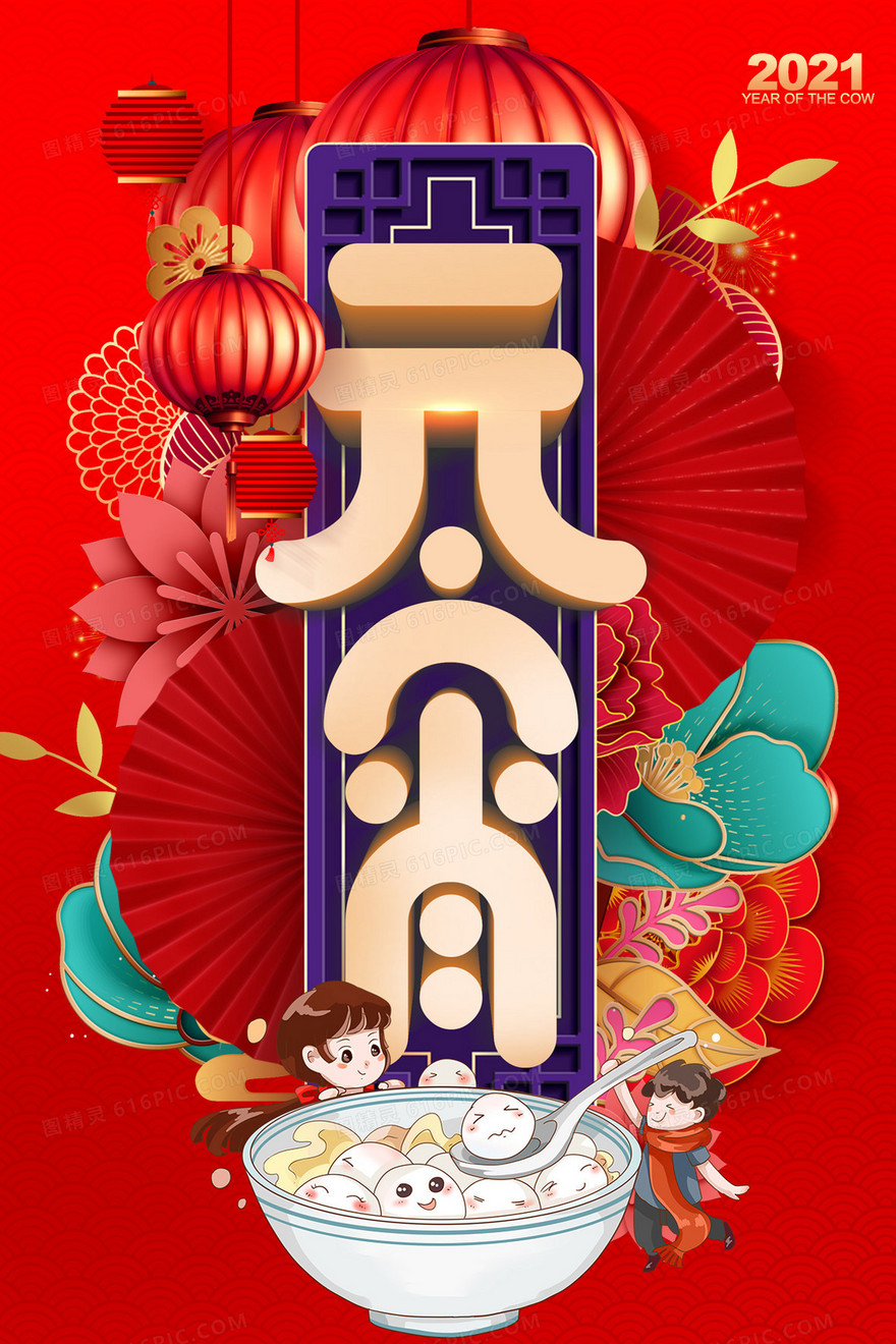 创意简约元宵节美食汤圆插画背景