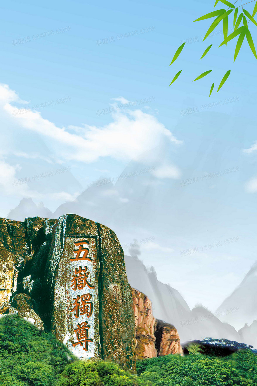 泰山青山绿水摄影图合成背景